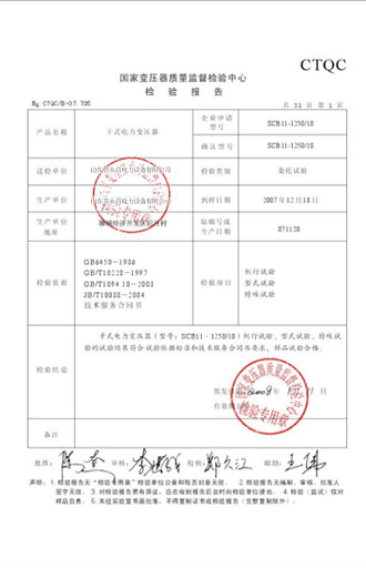 湘西变压器检测报告
